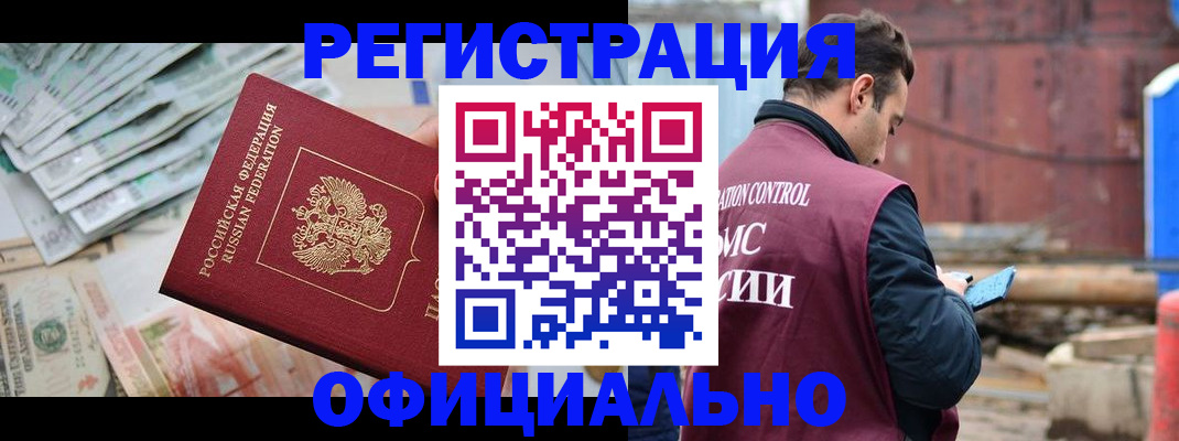 прописка иностранных граждан в Вичуге