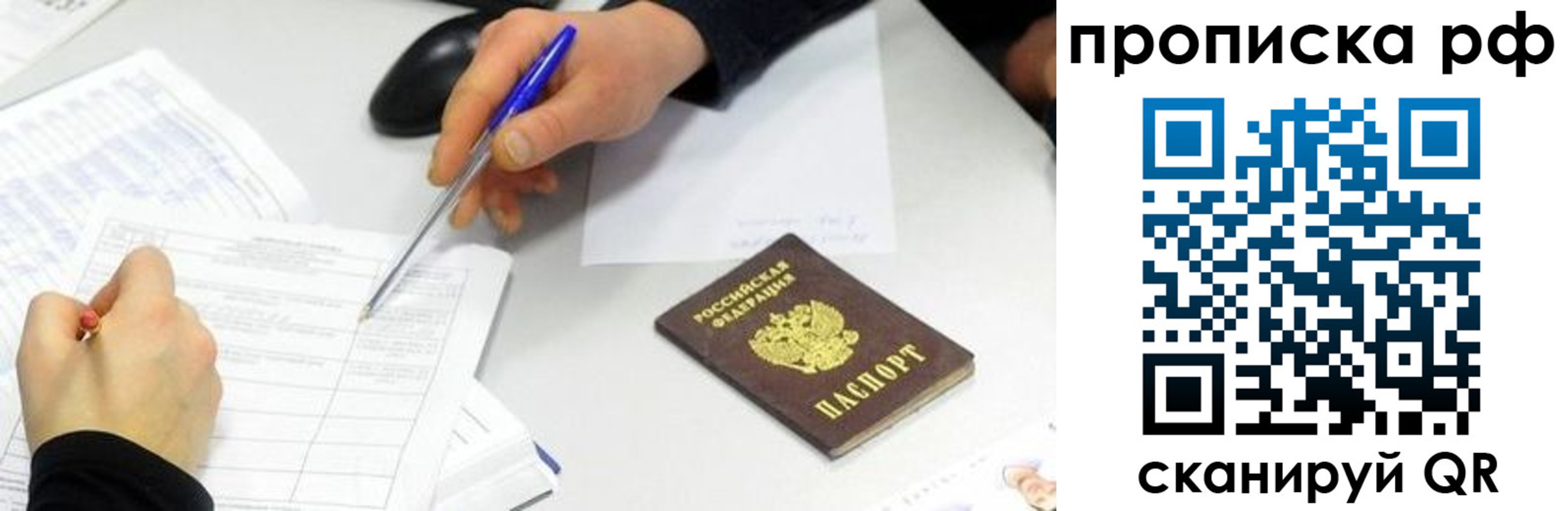 прописка штамп в Вичуге
